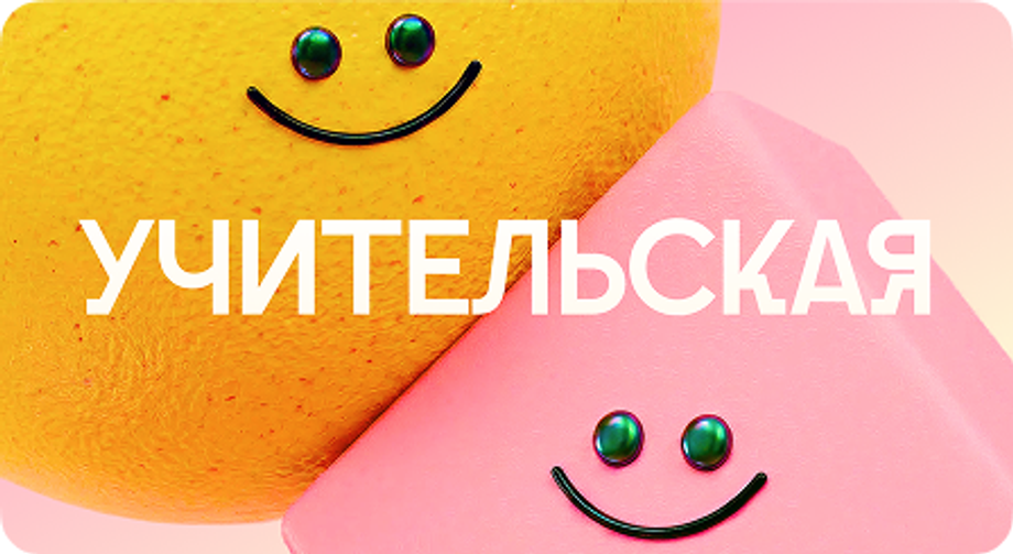 Экран платформы Учительская